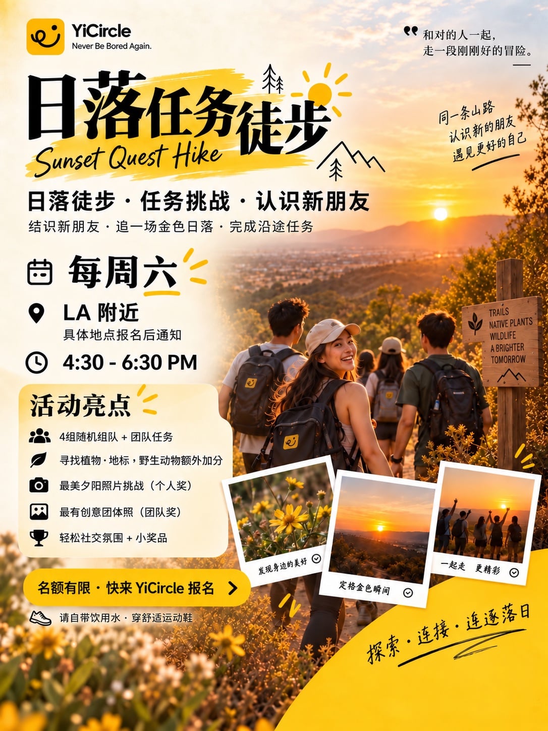 🌇 LA日落任务徒步｜一起追一场金色日落