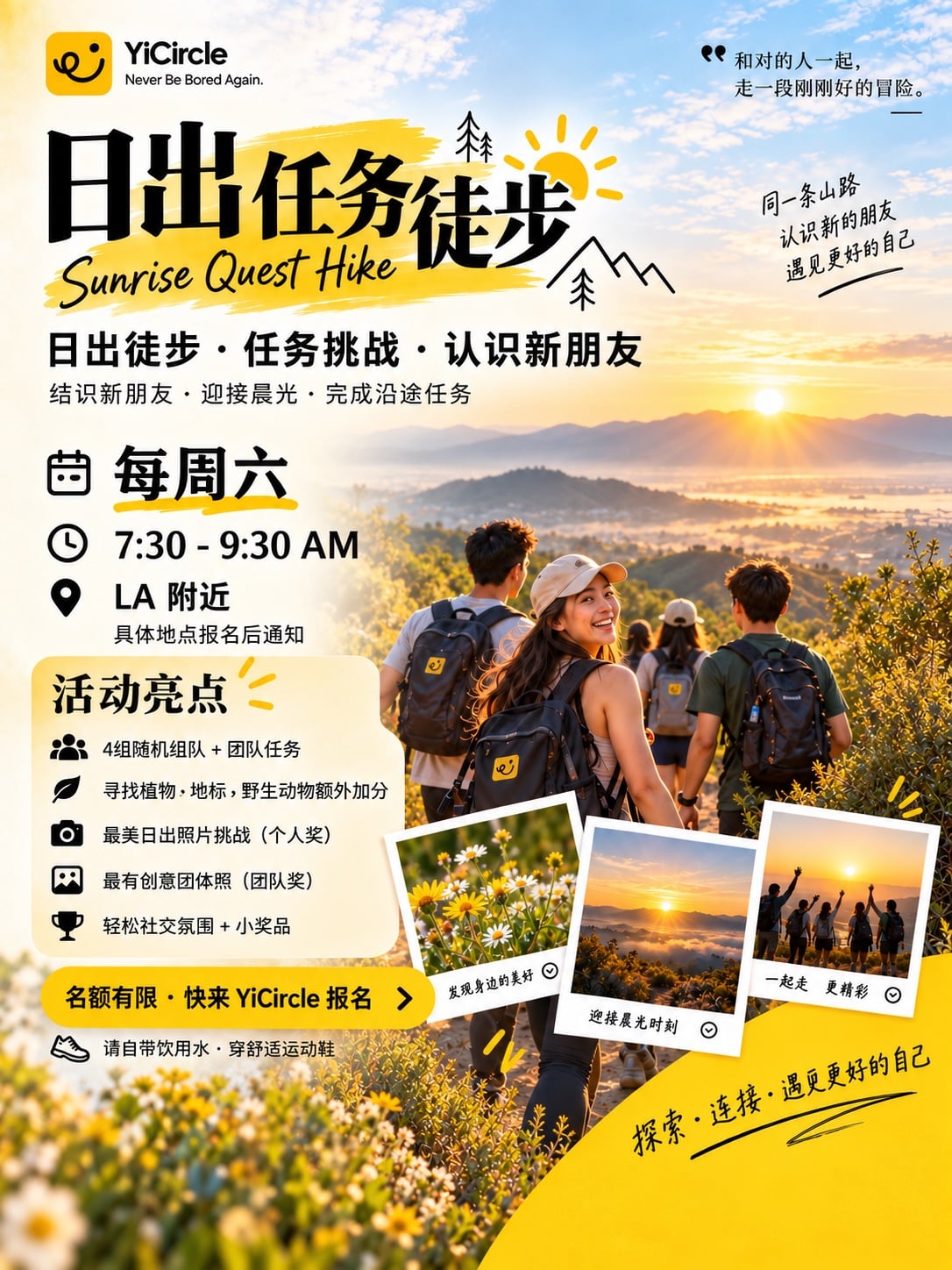 🌅 LA周六日出徒步｜用一场晨光开启周末