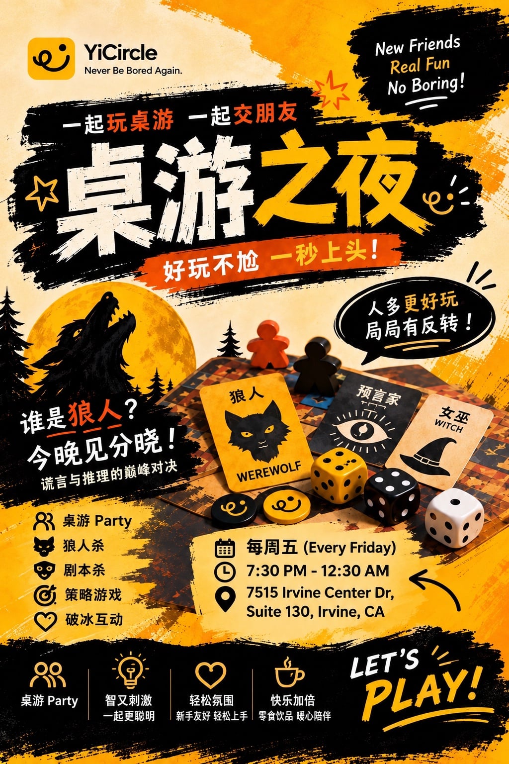 尔湾狼人杀桌游局｜刚认识，就开始怀疑对方了🎲