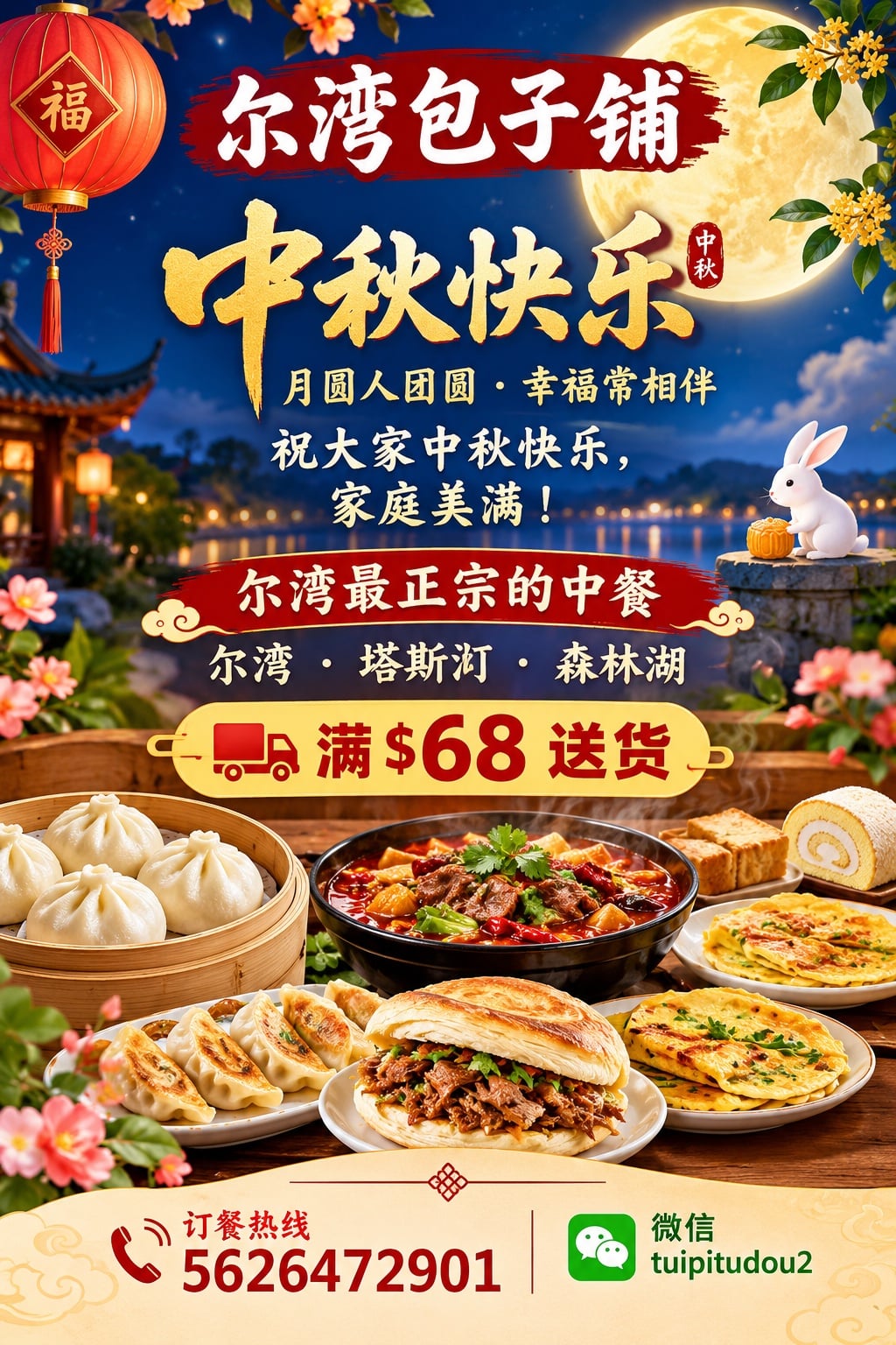 尔湾包子铺