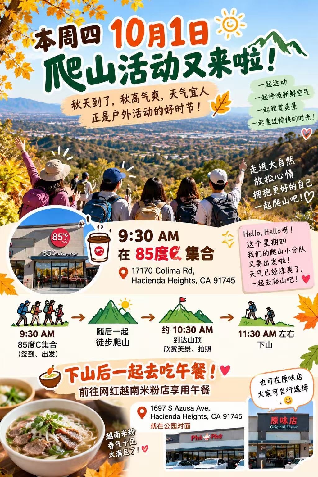 周四爬山活动